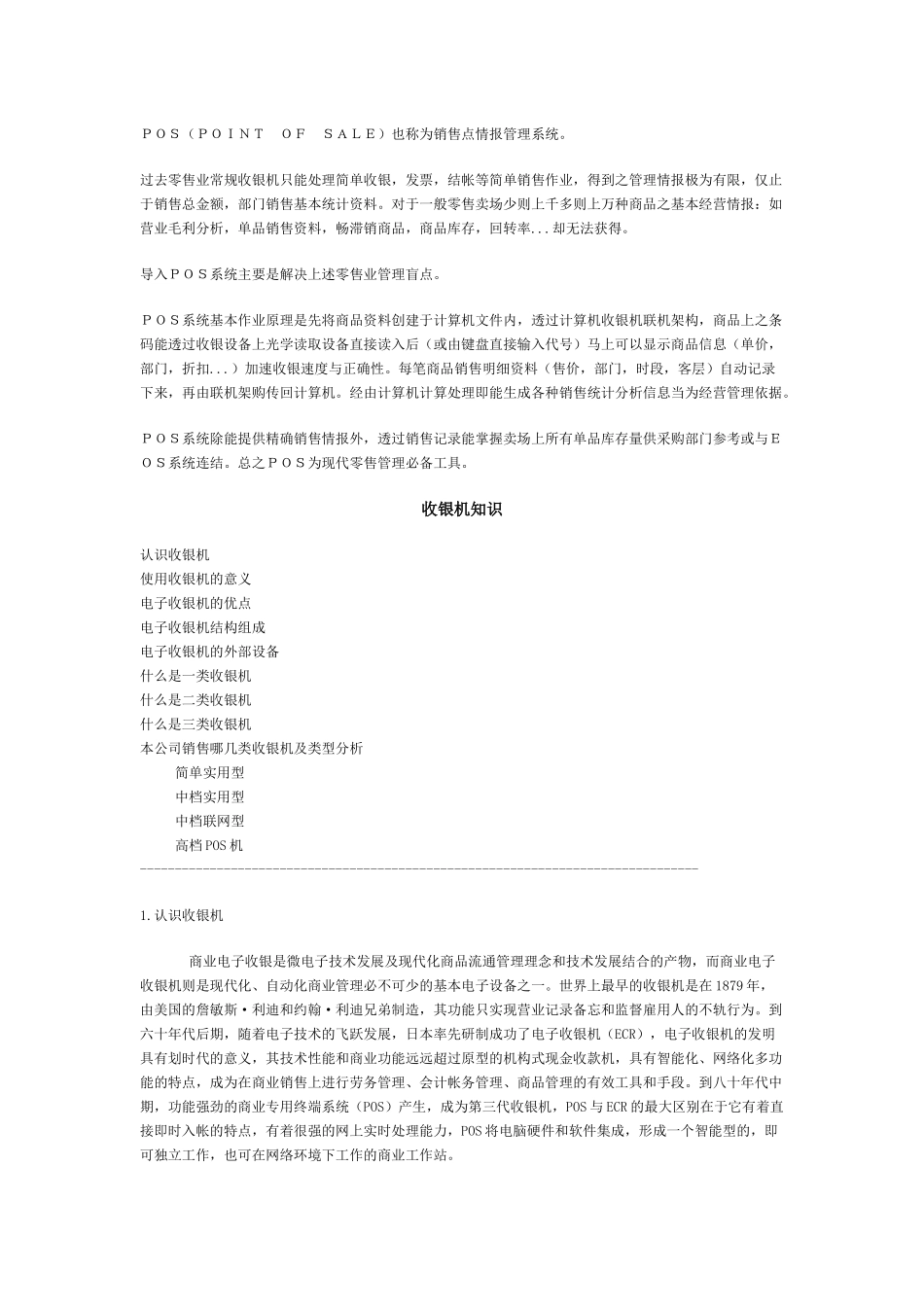 超市管理之条码设备_第2页