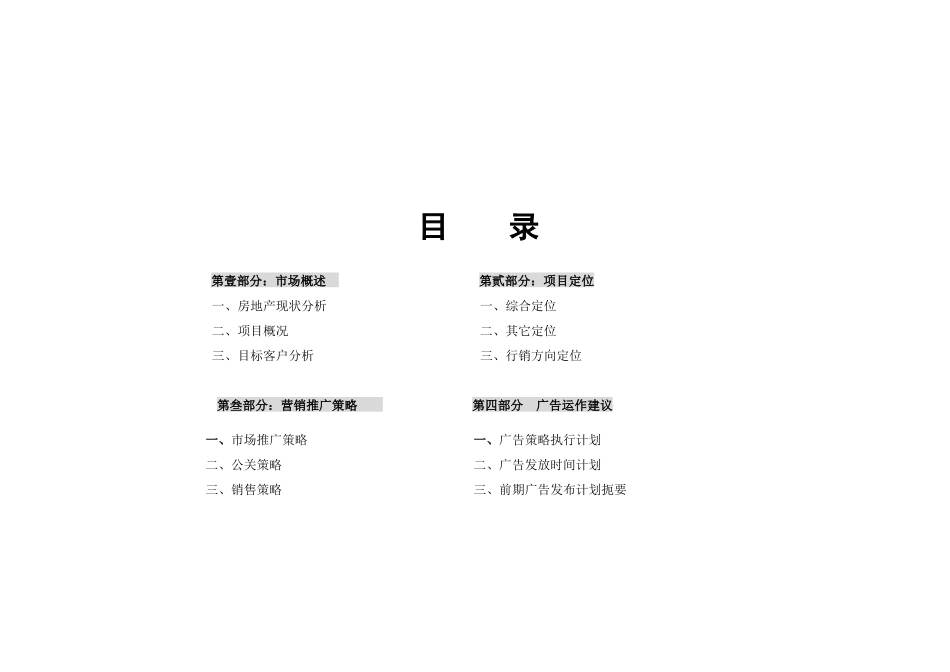 滨河湾整合营销策划方案_第2页