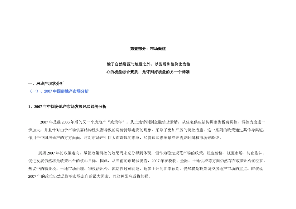 滨河湾整合营销策划方案_第3页