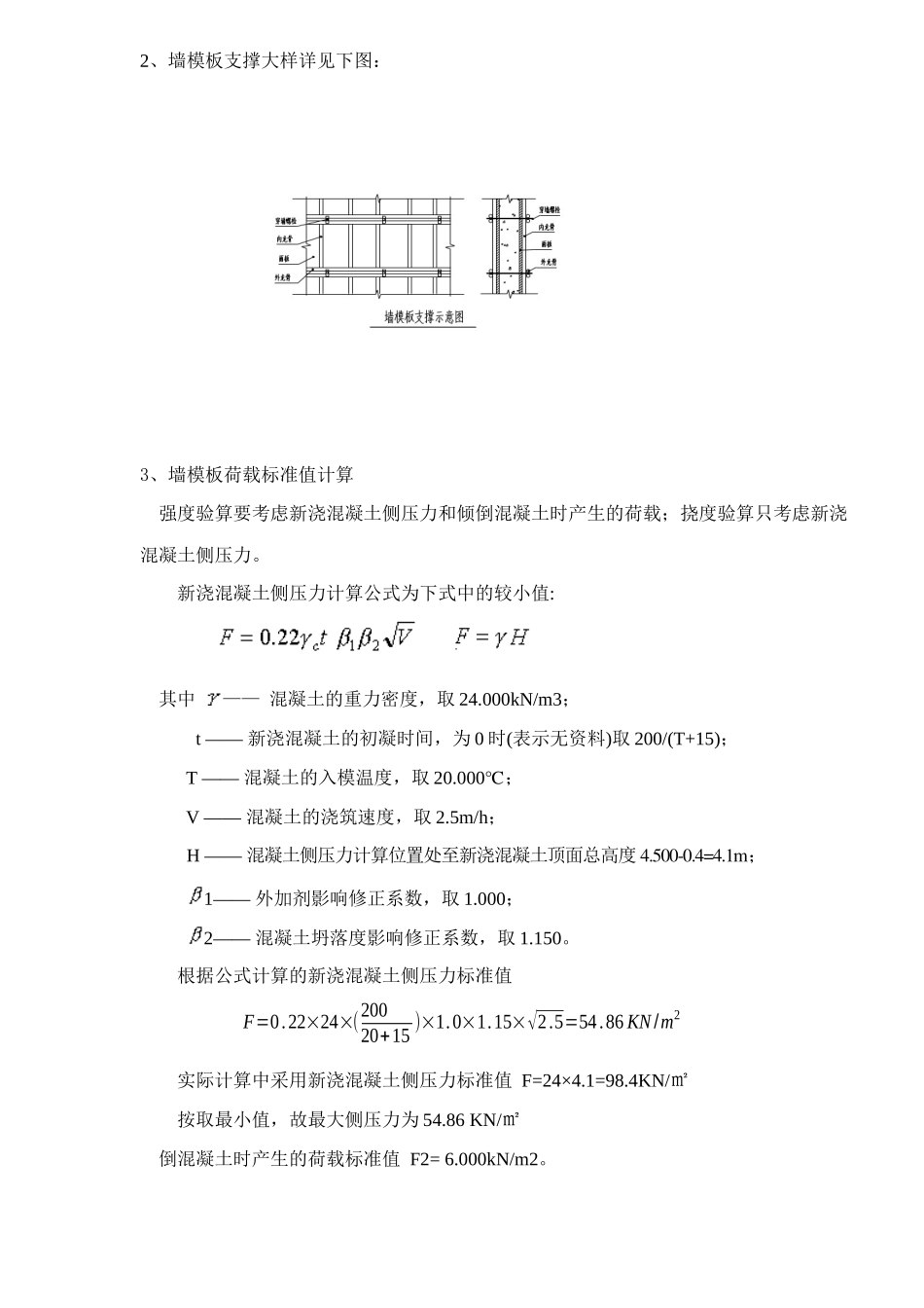 承重支撑架搭拆施工方案概况_第3页