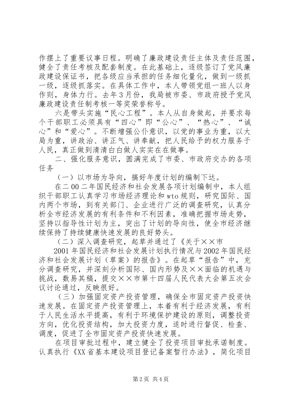 (计划局)个人总结(1)_第2页