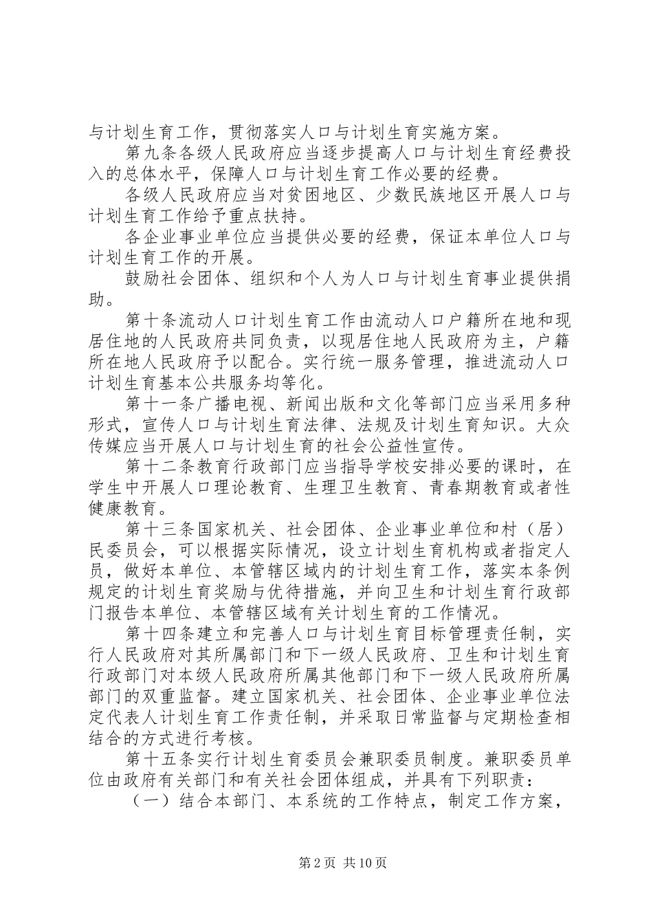 XX省人口与计划生育条例 (56)_第2页