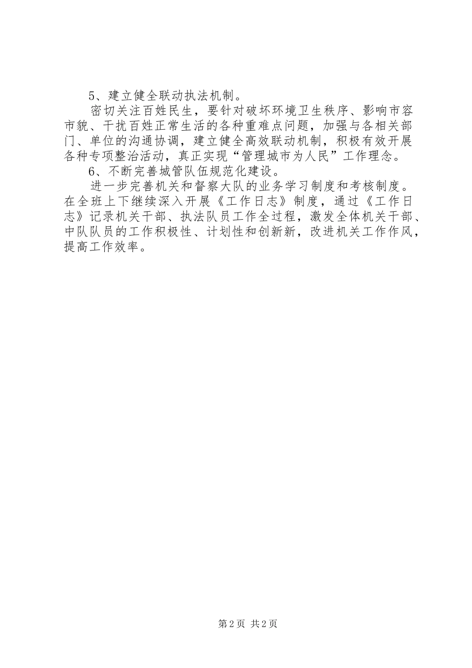 城管办年度重点工作安排_第2页