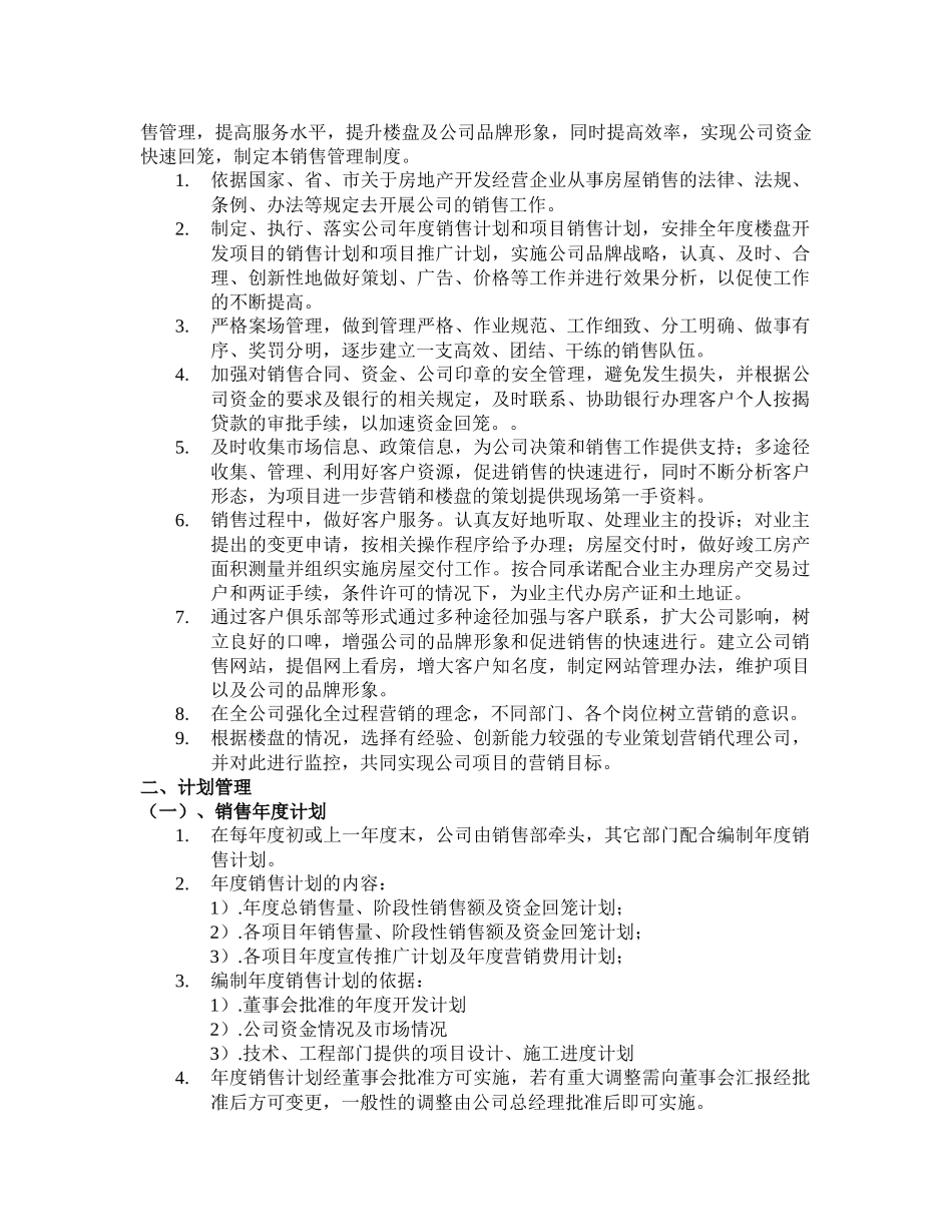 房地产销售管理操作全程_第3页