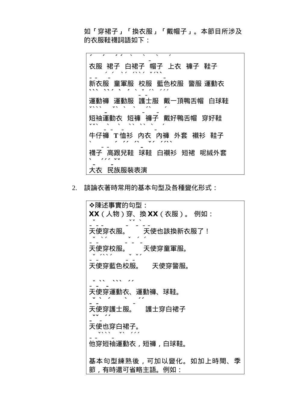 教育电视小学普通话科_第2页