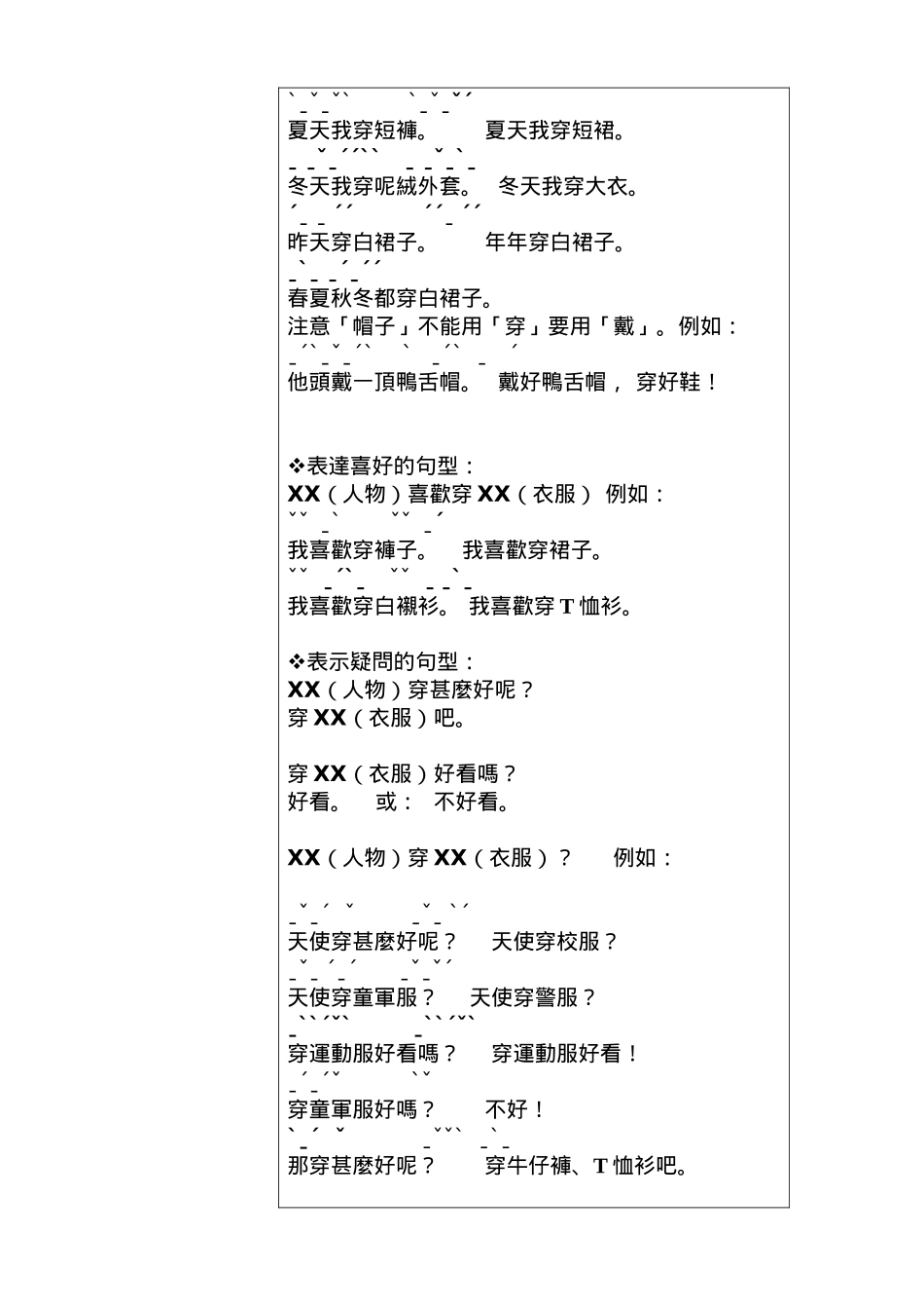 教育电视小学普通话科_第3页