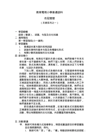 教育电视小学普通话科