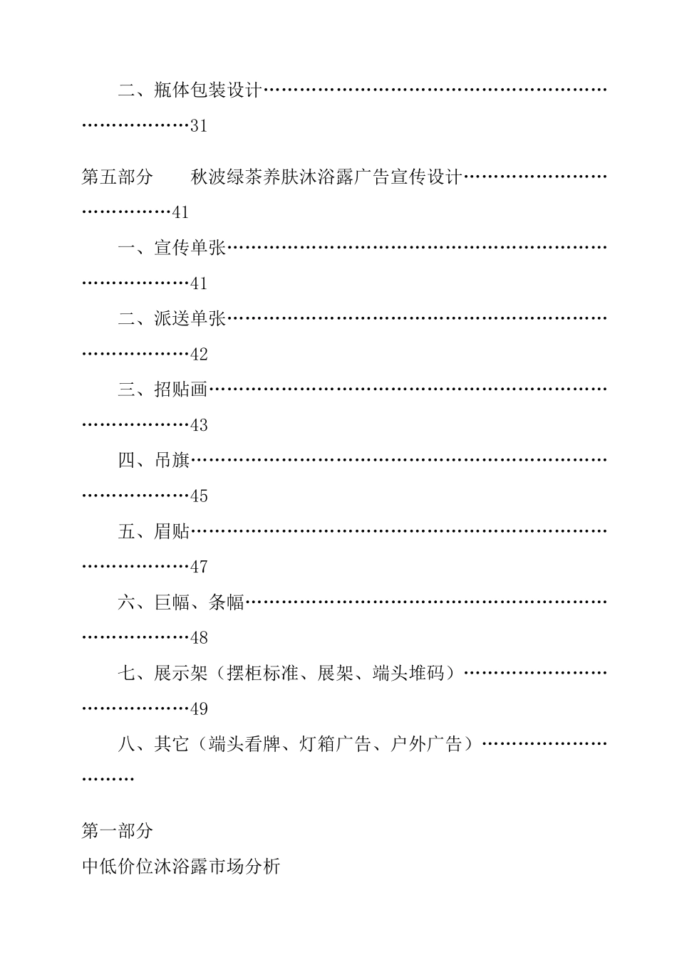 某沐浴露产品开发与市场营销方案_第3页