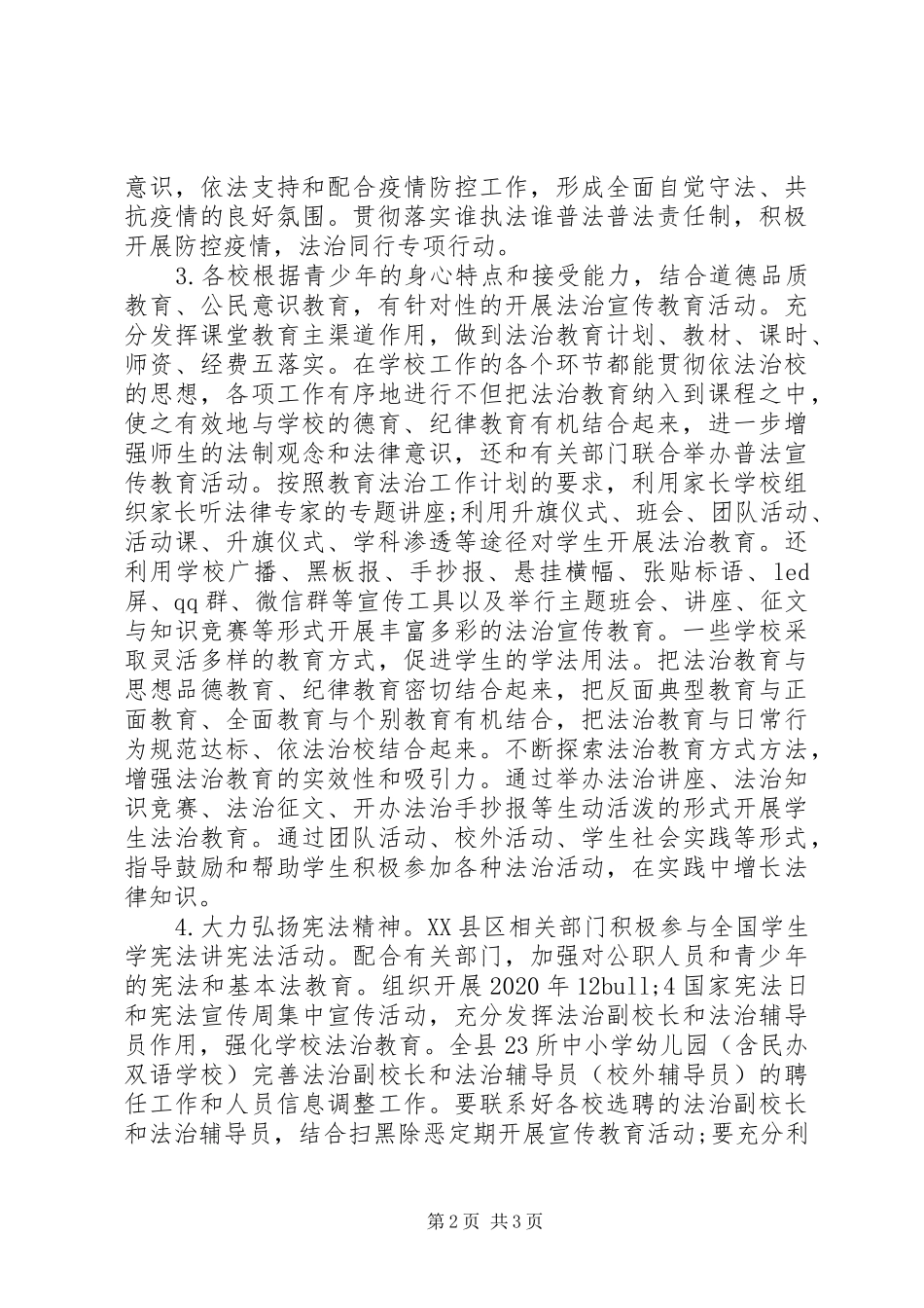 XX年教育局普法工作计划_第2页
