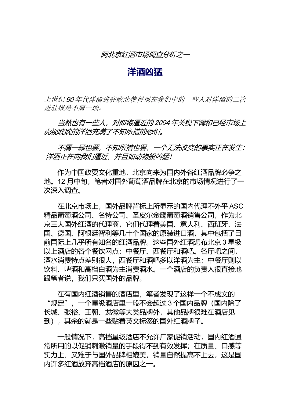 酒市场调查分析_第1页