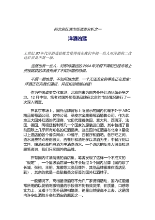 酒市场调查分析