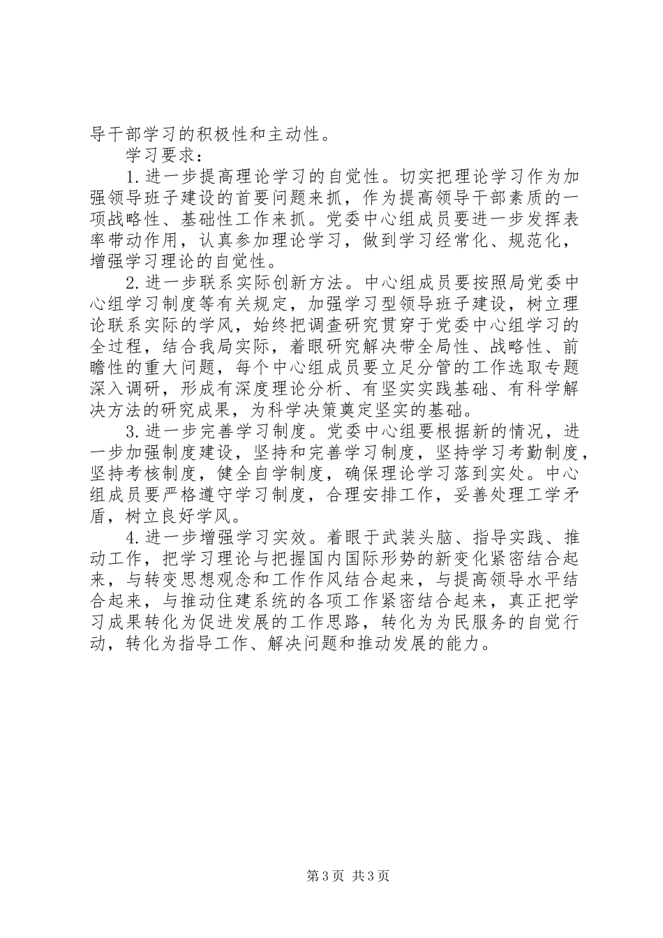 XX年住建局理论学习计划_第3页