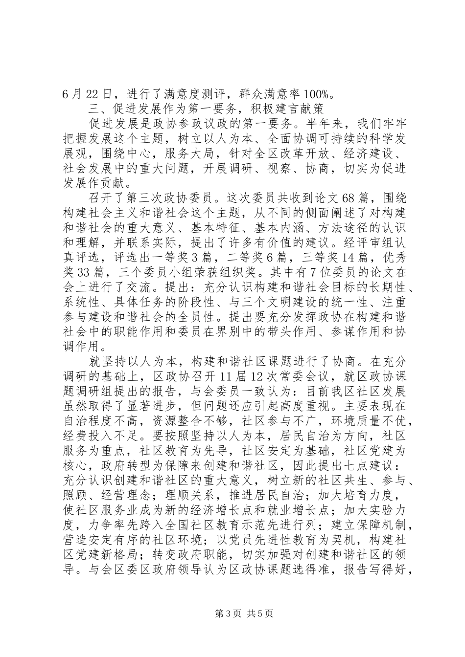 XX年政协年度工作计划范文_第3页