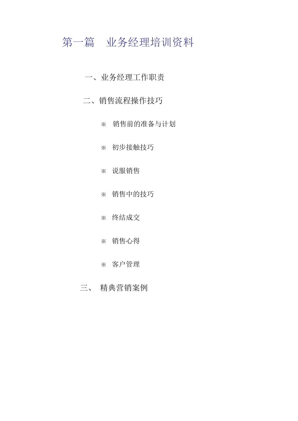 某某销售公司专业培训_第2页