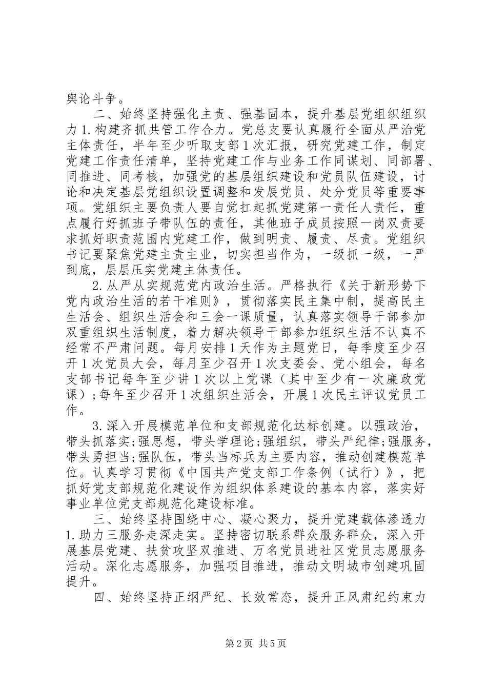 XX年党组党建工作计划_第2页