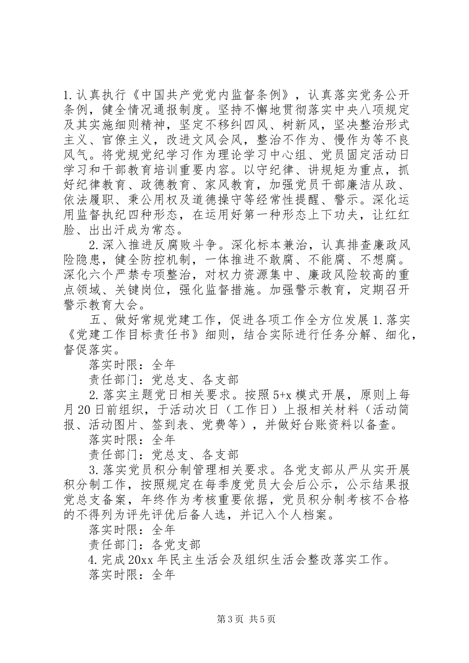 XX年党组党建工作计划_第3页