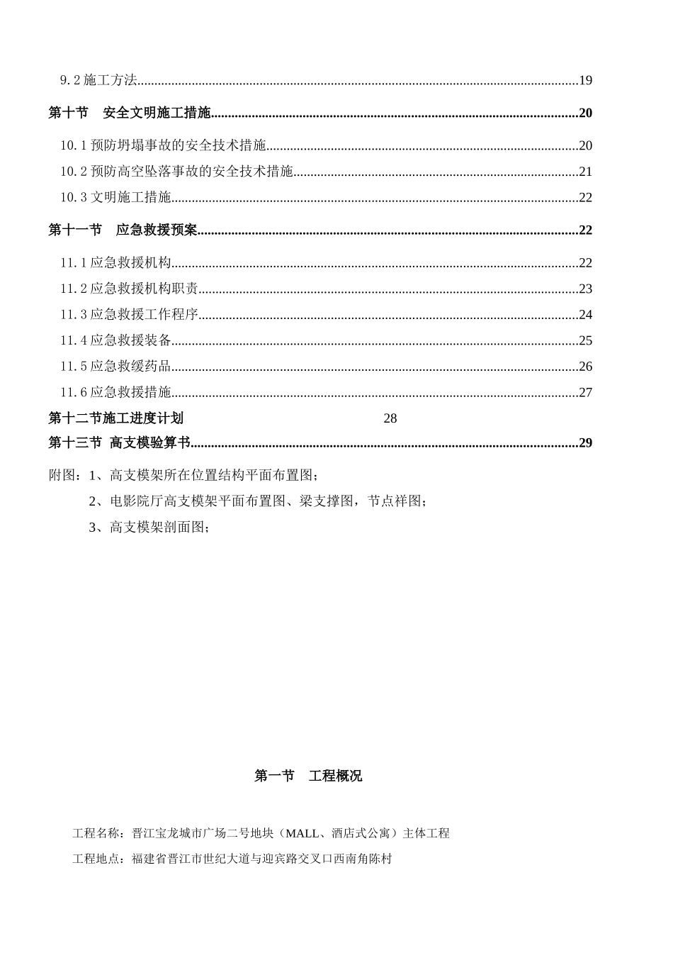 晋江宝龙高支模架施工方案_第2页