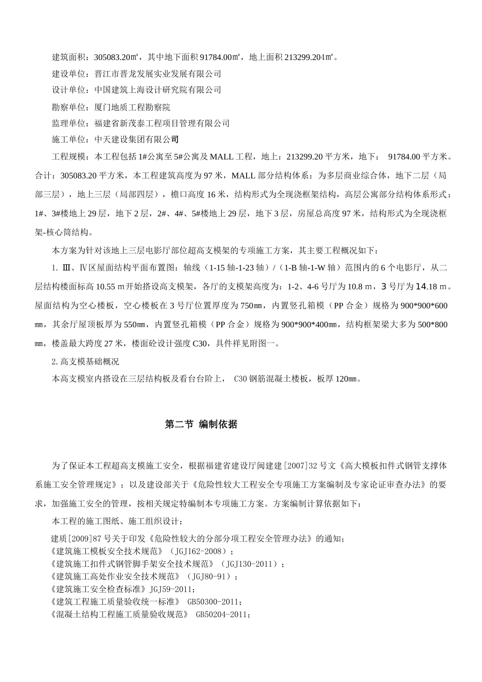 晋江宝龙高支模架施工方案_第3页