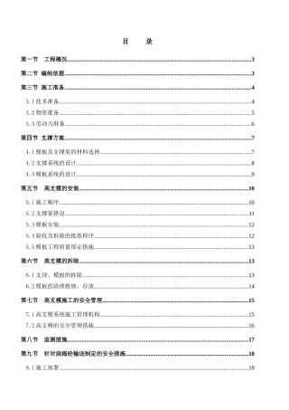 晋江宝龙高支模架施工方案