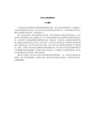 红塔山品牌营销方案