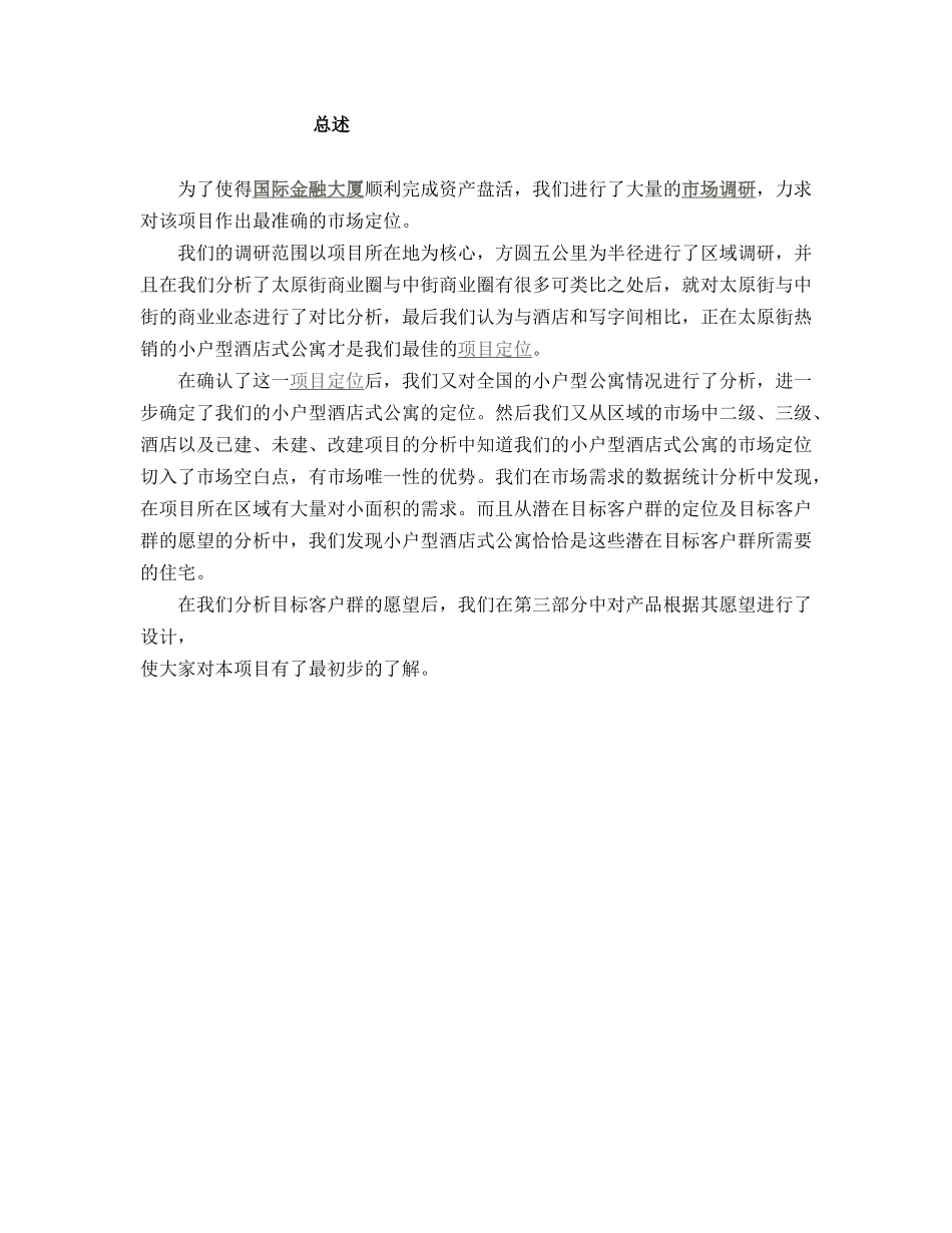 金融大厦市场调查_第3页