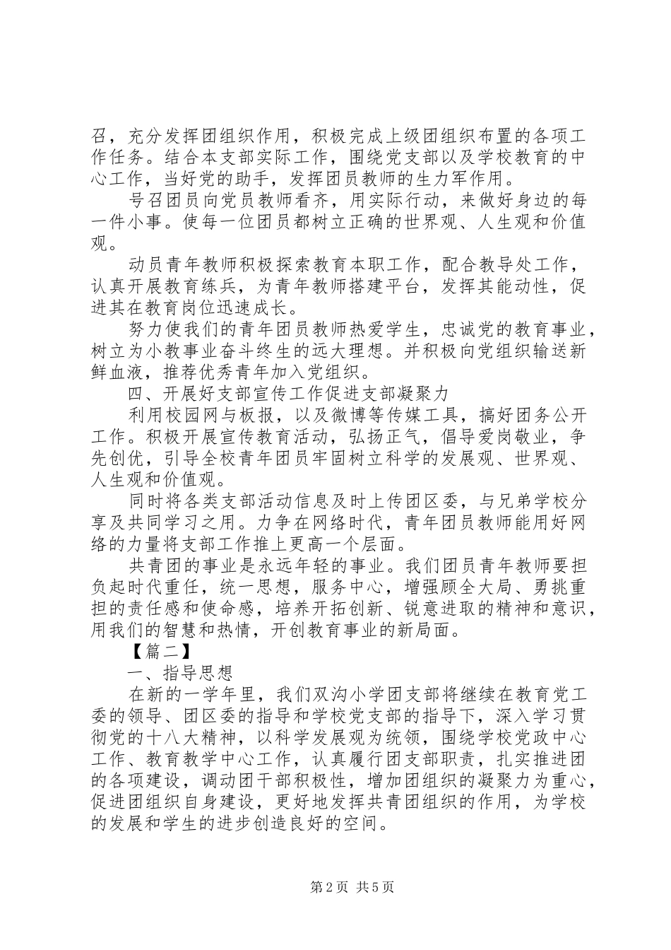 20XX年小学团支部工作计划_第2页