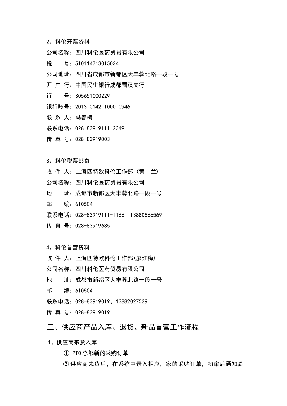 科伦上游客户(供应商)办事指南_第2页