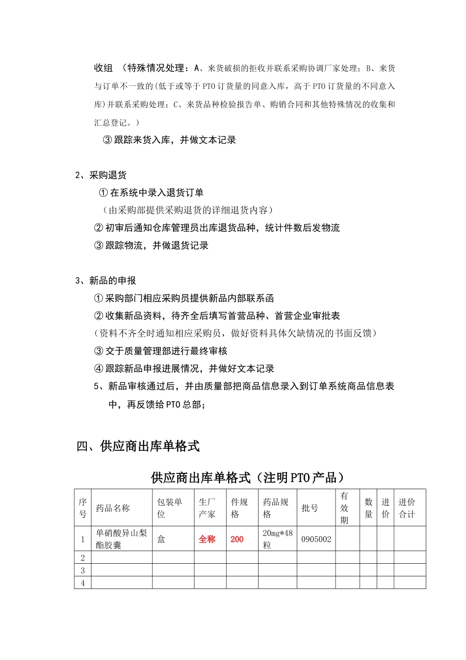 科伦上游客户(供应商)办事指南_第3页