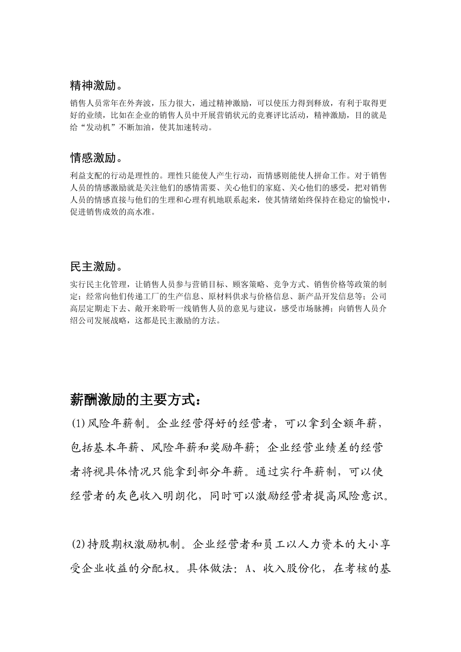 贸易公司营销人员及财务人员考核激励_第2页