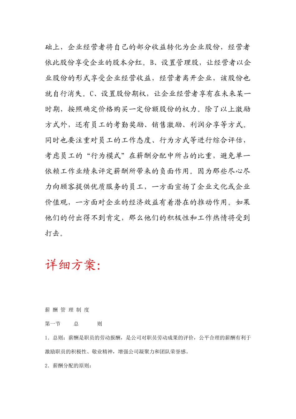 贸易公司营销人员及财务人员考核激励_第3页