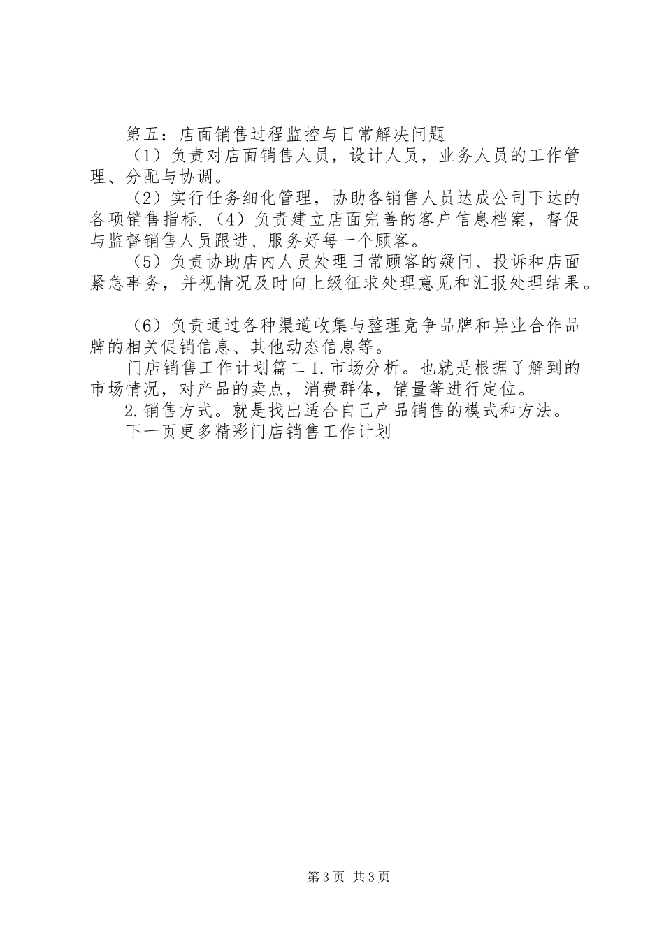 20XX年门店销售工作计划_第3页