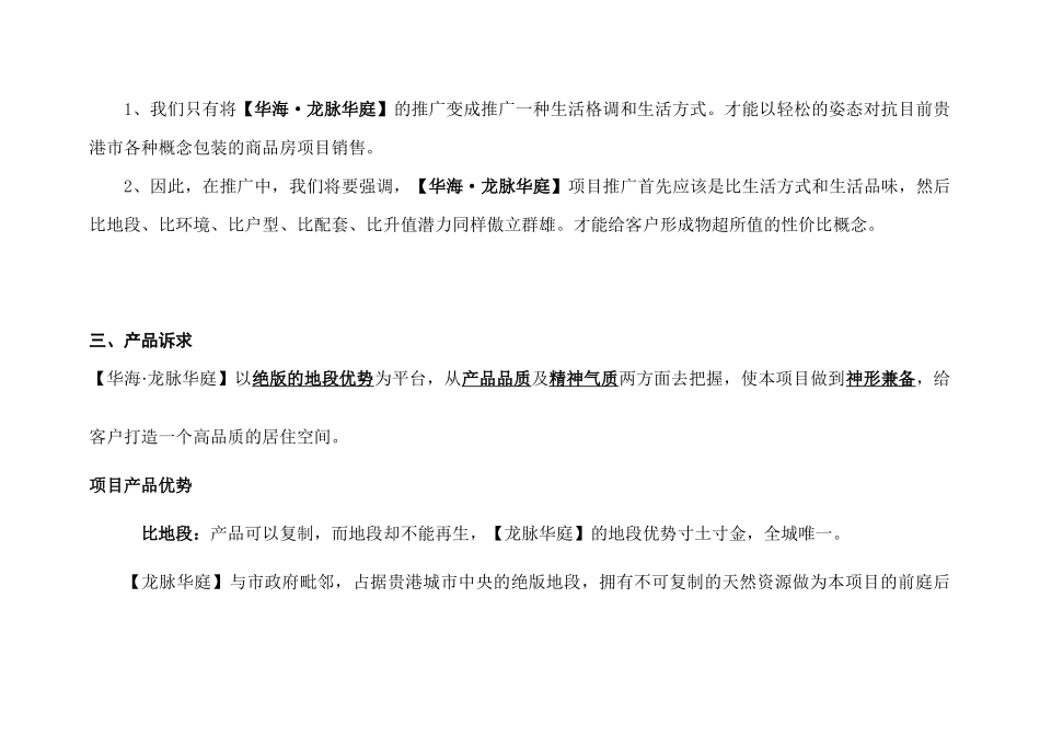 某楼盘营销计划_第2页