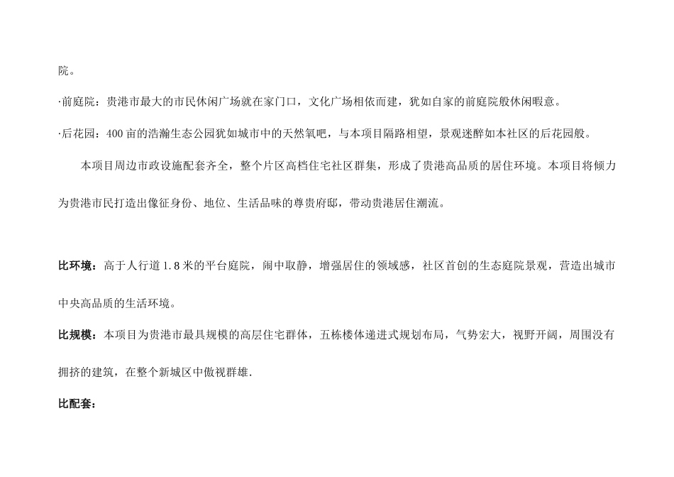 某楼盘营销计划_第3页