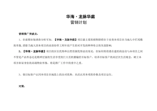 某楼盘营销计划