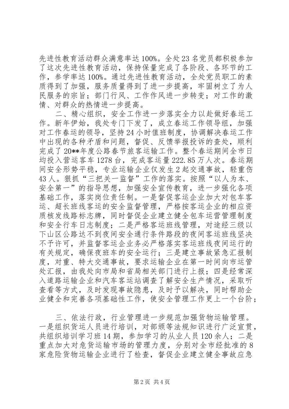 XX市运管处20XX年工作总结暨20XX年工作安排_第2页