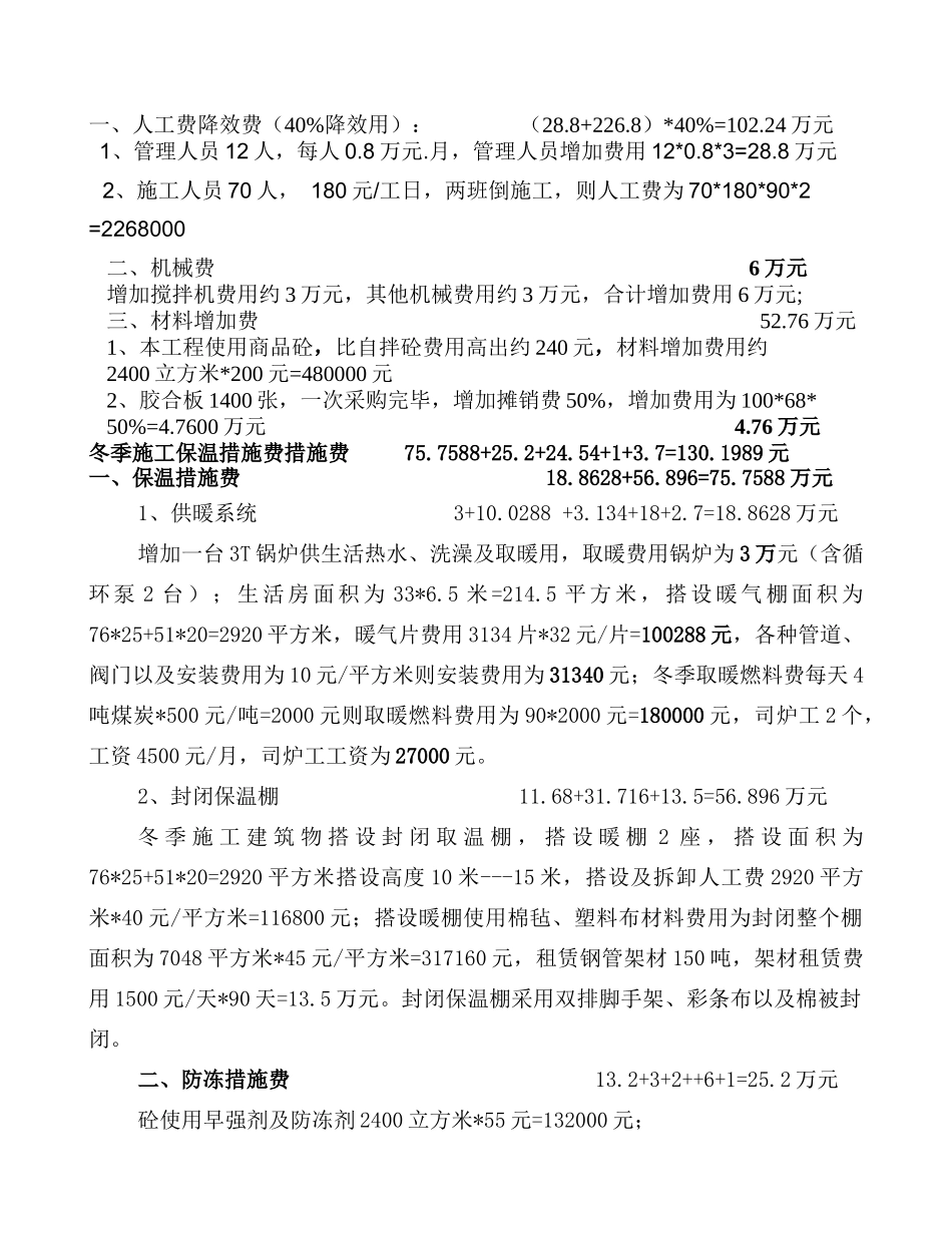 赶工措施及冬季施工专项施工方案费用计算书_第2页