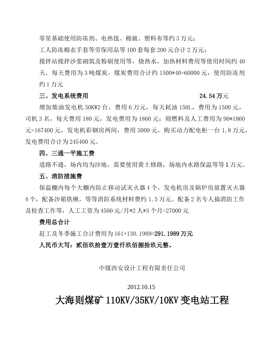 赶工措施及冬季施工专项施工方案费用计算书_第3页