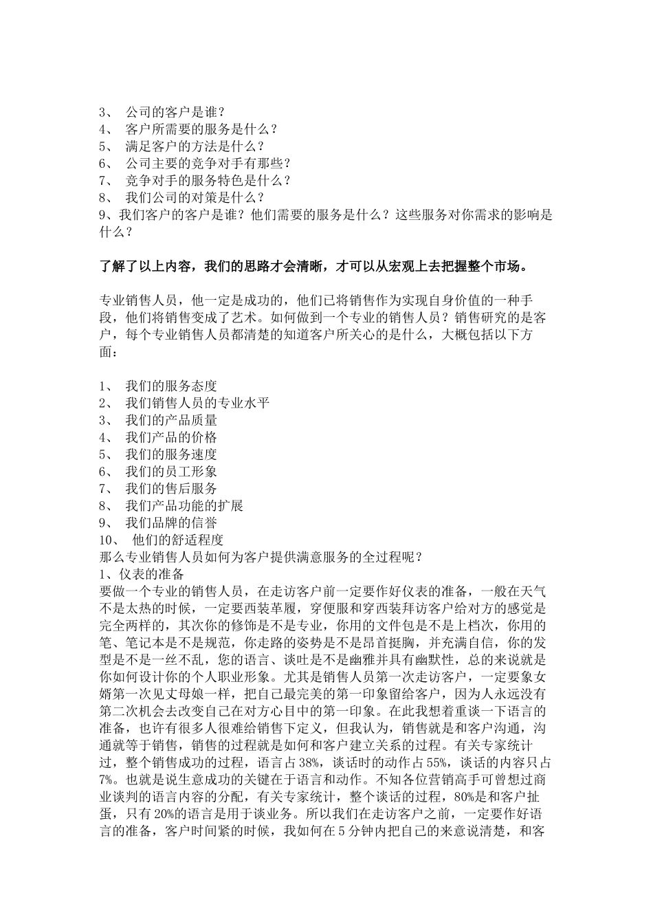 跑业务的技巧传授_第2页