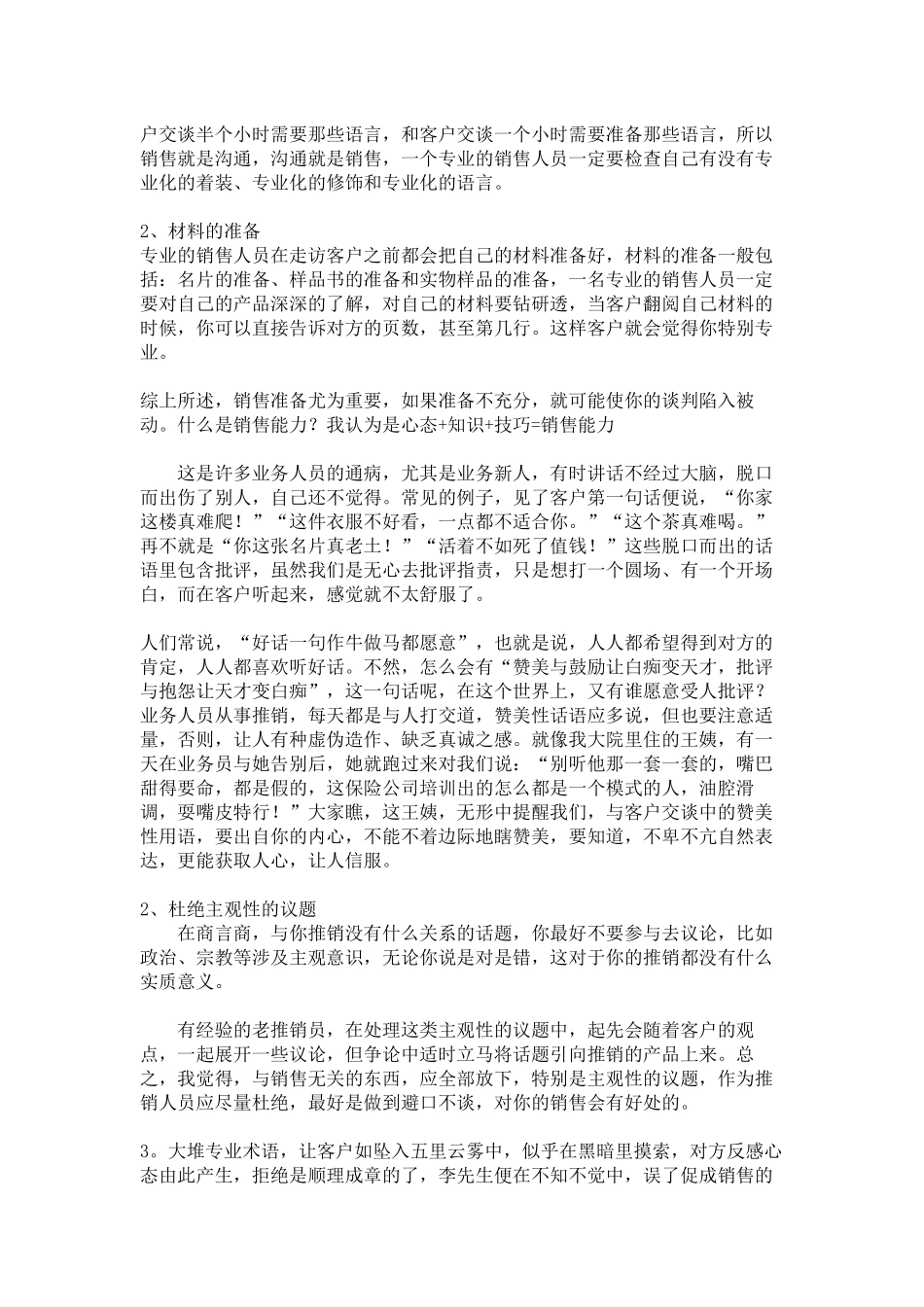 跑业务的技巧传授_第3页