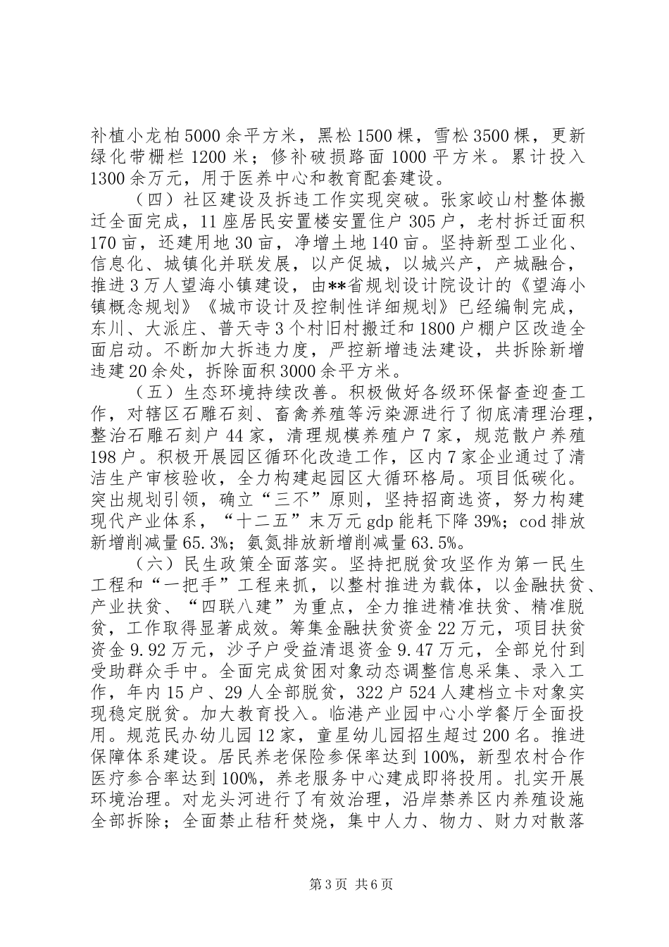 产业园XX年度工作总结及XX年计划_第3页