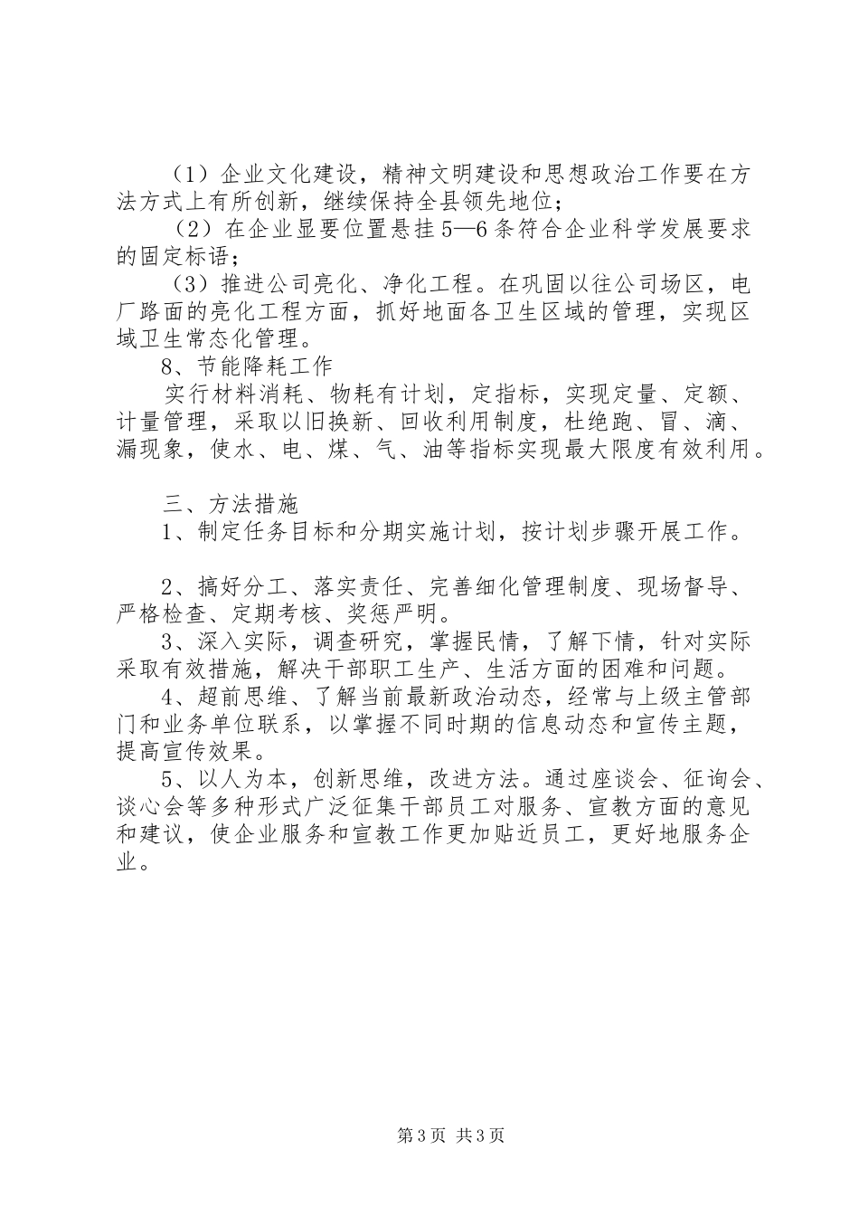 XX年企业形象建设工作计划范文_第3页