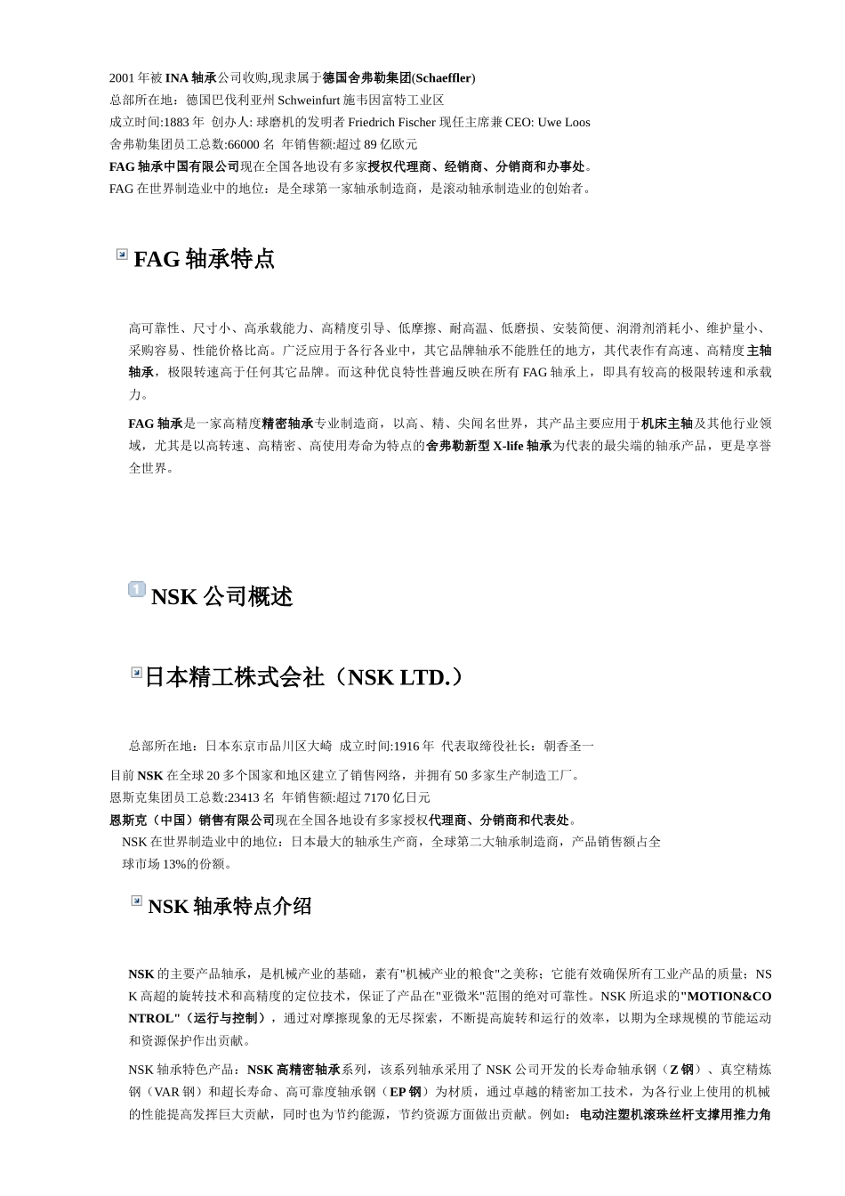 进口轴承的基础手册_第2页