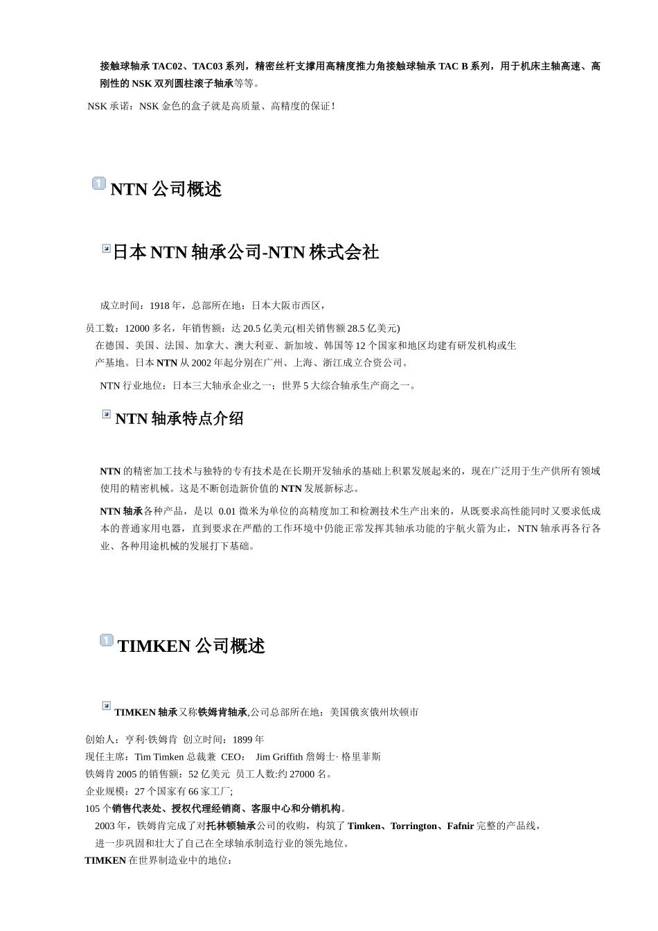 进口轴承的基础手册_第3页