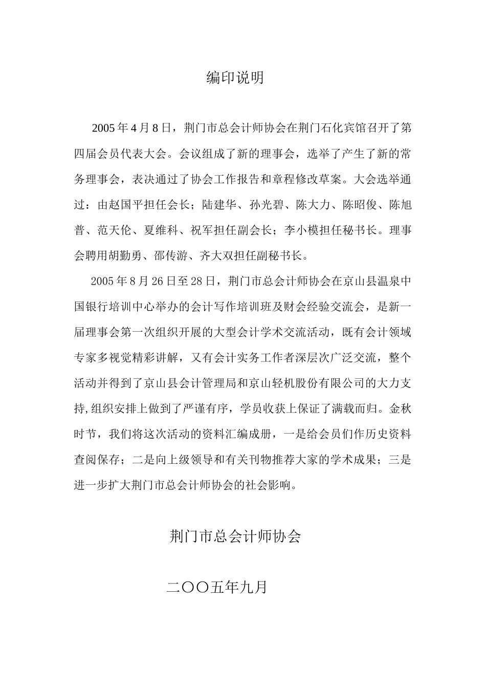 荆门市总会计师协会_第2页