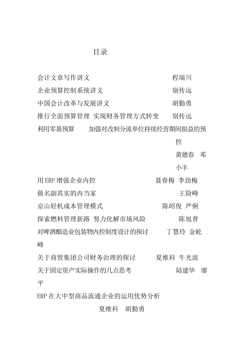 荆门市总会计师协会_第3页