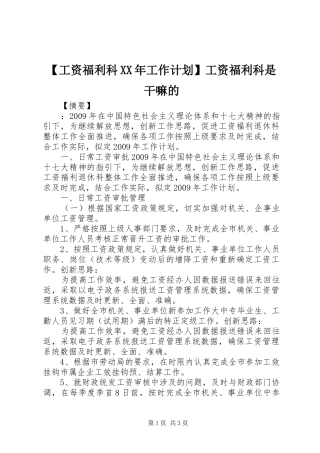 【工资福利科XX年工作计划】工资福利科是干嘛的