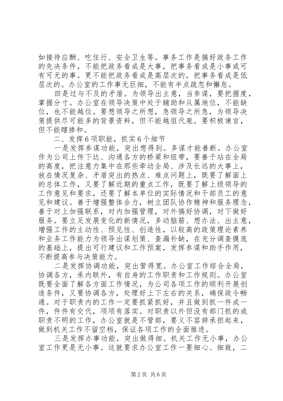 办公室培训计划_第2页