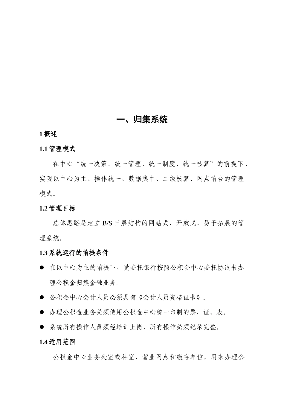 湖北省住房公积金业务管理信息系统_第2页