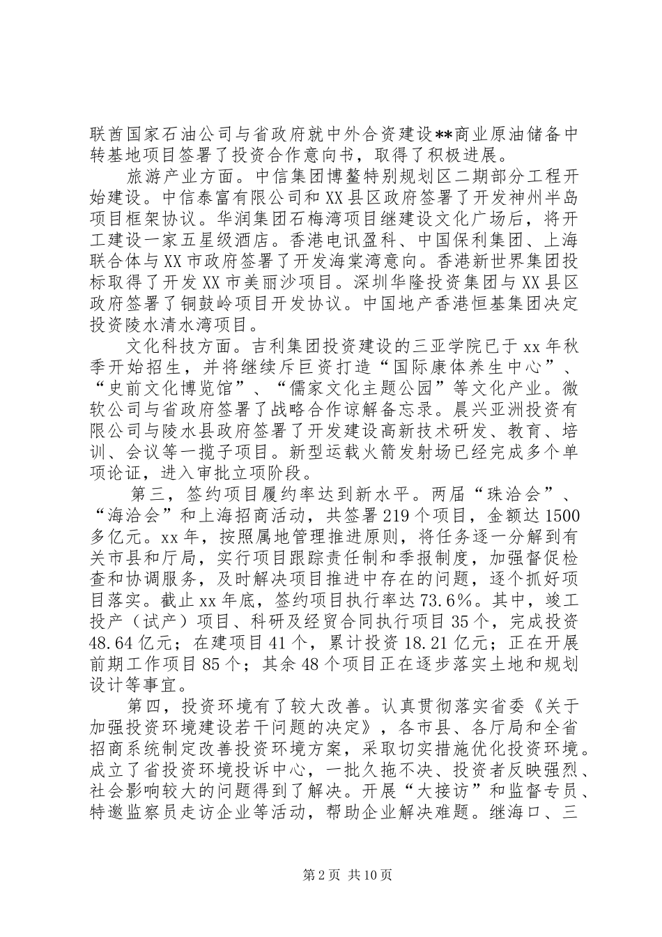 XX年省招商办公室工作总结及XX年工作安排_第2页