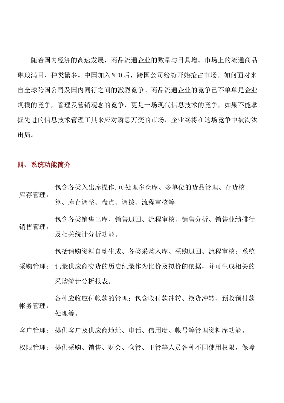 流通企业进销存解决方案_第2页